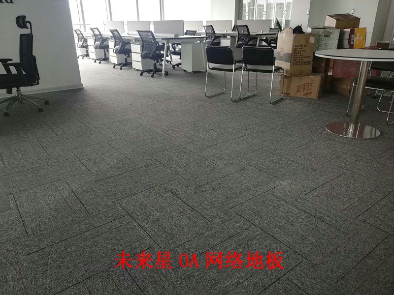 OA網絡地板