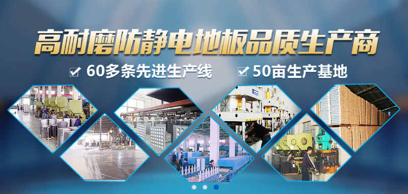 防靜電地板價格
