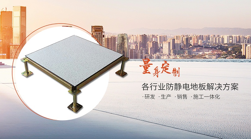 防靜電地板價格